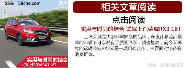 荣威RX3正式上市 售价00.00-00.00万元