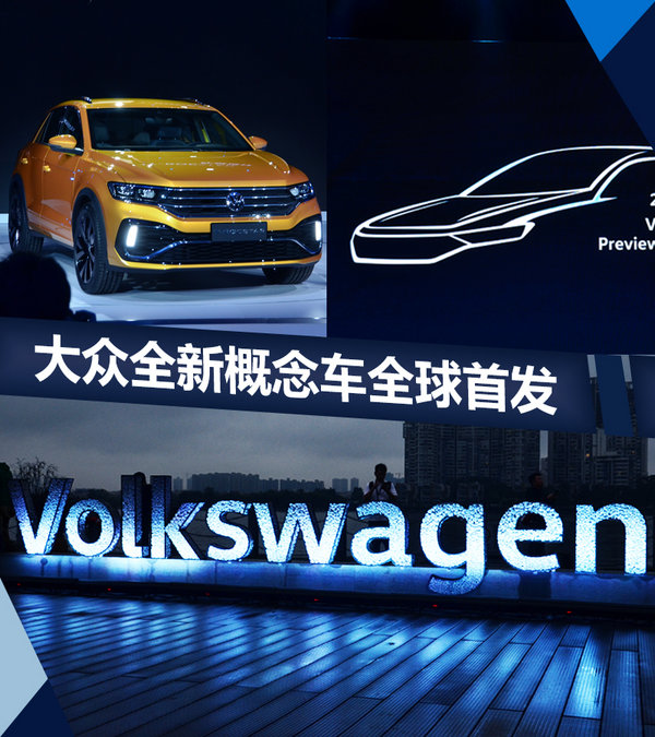 大众概念SUV全球首发 将推出30款新车型（图）-图1
