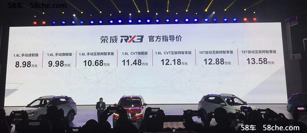 上汽荣威RX3正式上市 售8.98-13.58万元