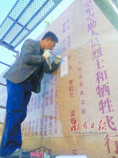 其名字于11月3日被镌刻上人民空军英烈墙,并且排在了名单的第一部分