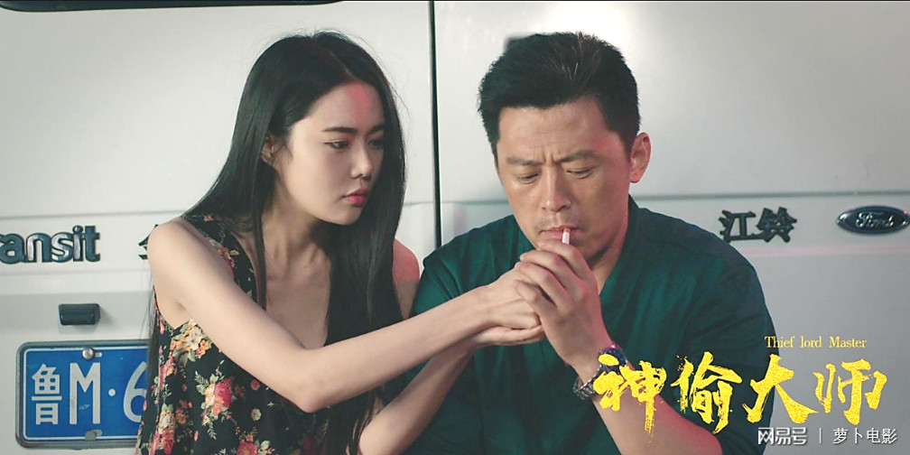 网络大电影《神偷大师》定档11.17预热贺岁