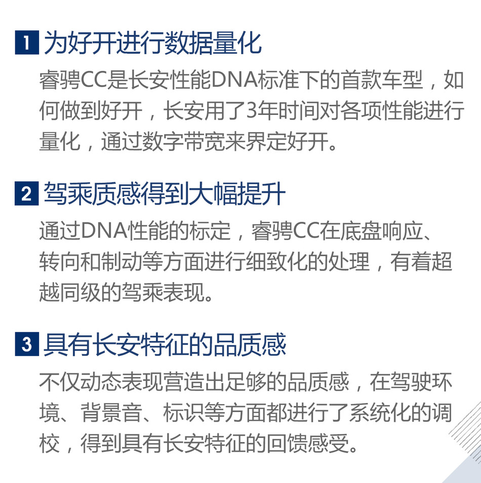 长安睿骋CC场地体验