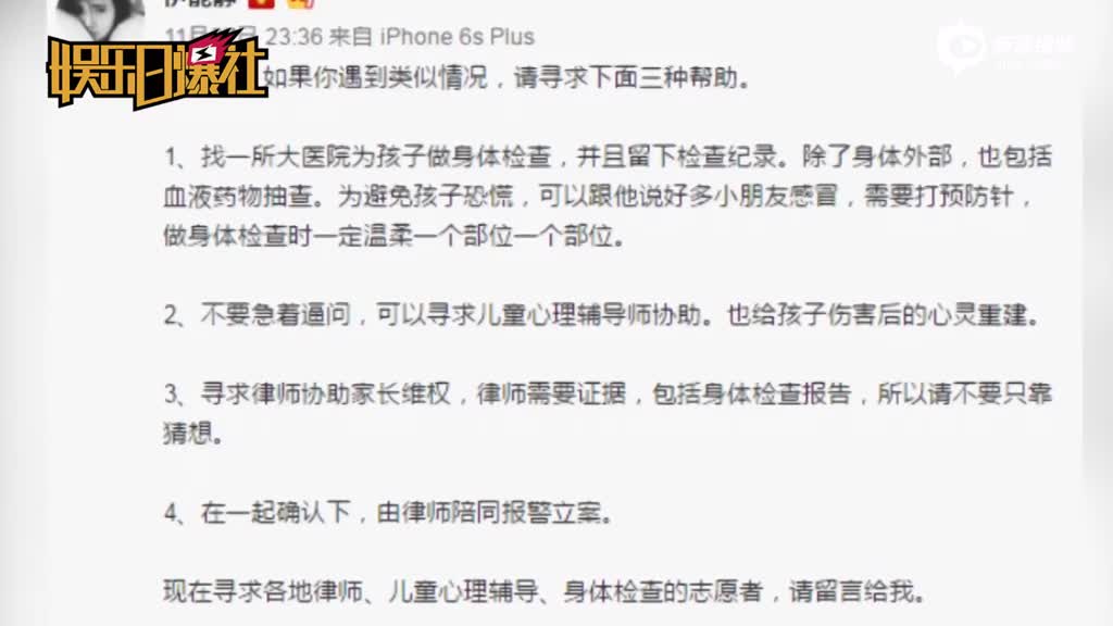 伊能静再为虐童发声