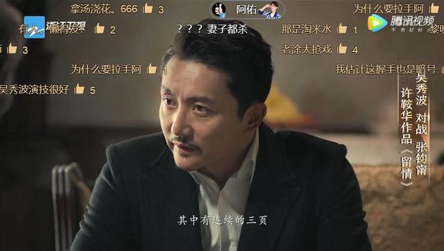 吴秀波对作品要求高却被涂松岩抢戏,被网友吐槽不尊重张钧甯!