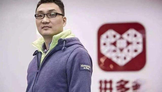 拼多多老板是谁?他都有经历了什么?他怎样做