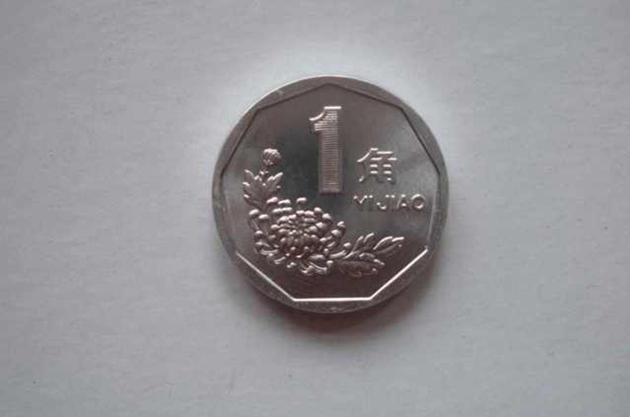 1角=1600元,涨了1.6万倍的一角硬币,你能找到吗?|硬币|角|退市_新浪新