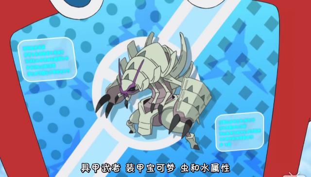 神奇宝贝日月篇具甲武者圈粉小智坐稳逆属性大师