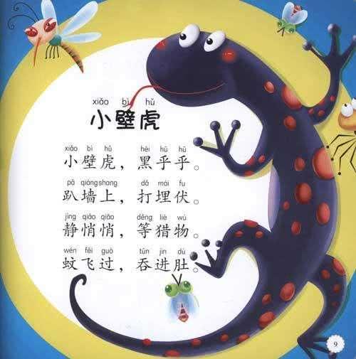 专家却说盲目背诗还不如读童谣|童谣|古诗|恐龙_新浪新闻