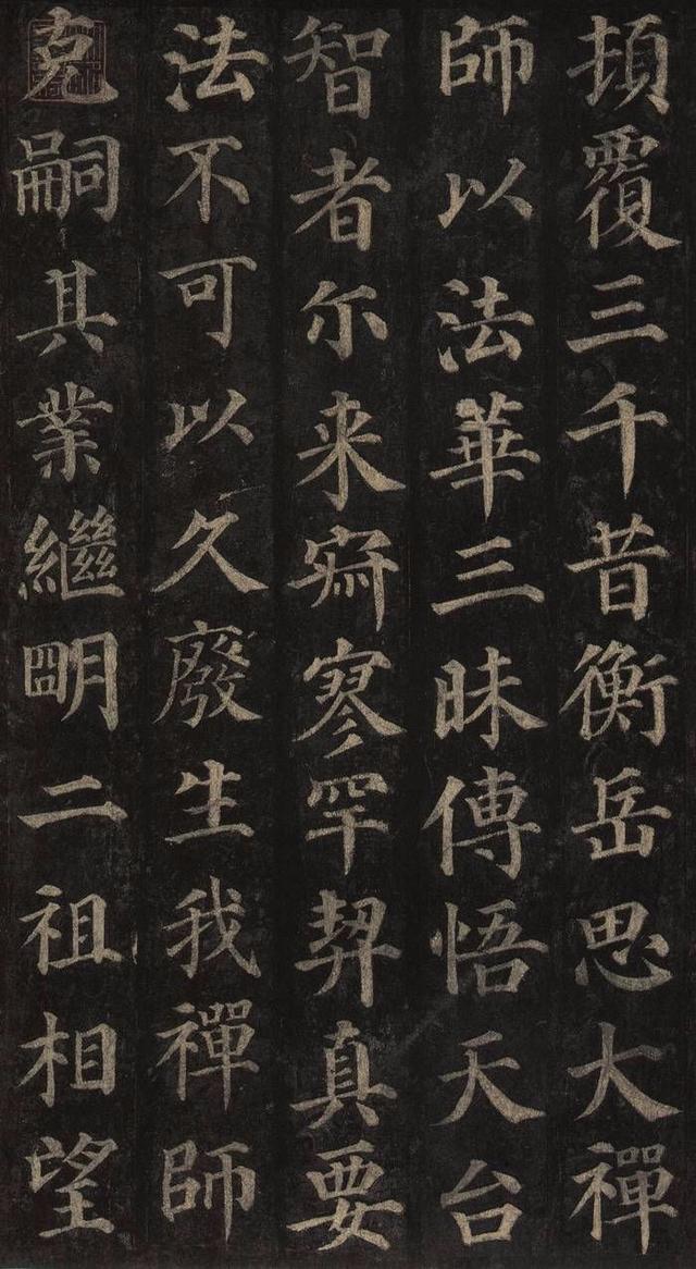 唐代的大书法家颜真卿《多宝塔碑》