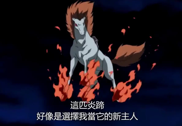 犬夜叉:妖马炎蹄是不是最强坐骑?
