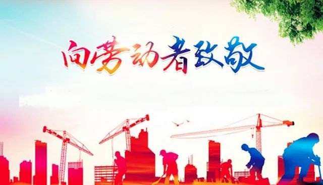 年度致敬——城市建设者