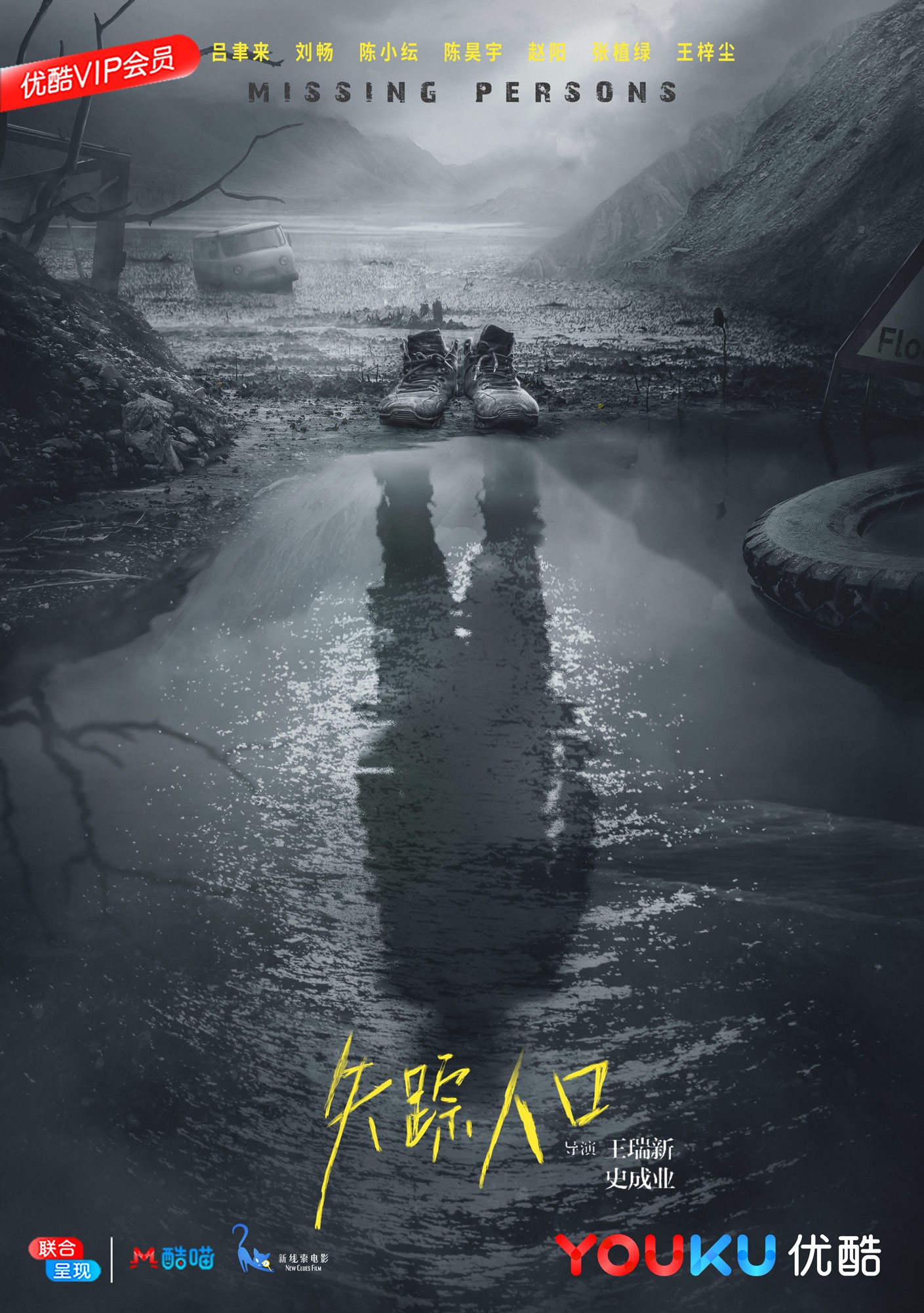 《失踪人口》开机 陈小纭,张植绿挑战悬疑超级剧集