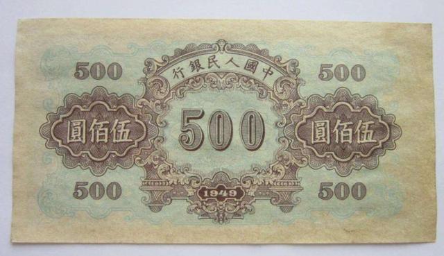 我们国家发行的最大的面值才100元,怎么会有500元的纸币呢?