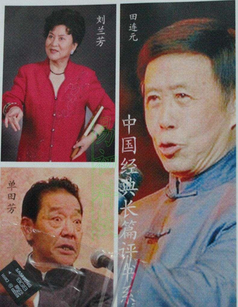 劉蘭芳曾這樣評價單田芳是一個非常成熟的評書表演藝術家