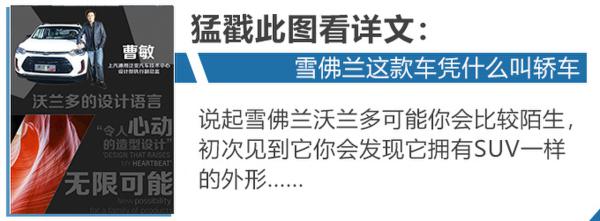 雪佛兰沃兰多如何玩转“5+2” 听竞品车主怎么说