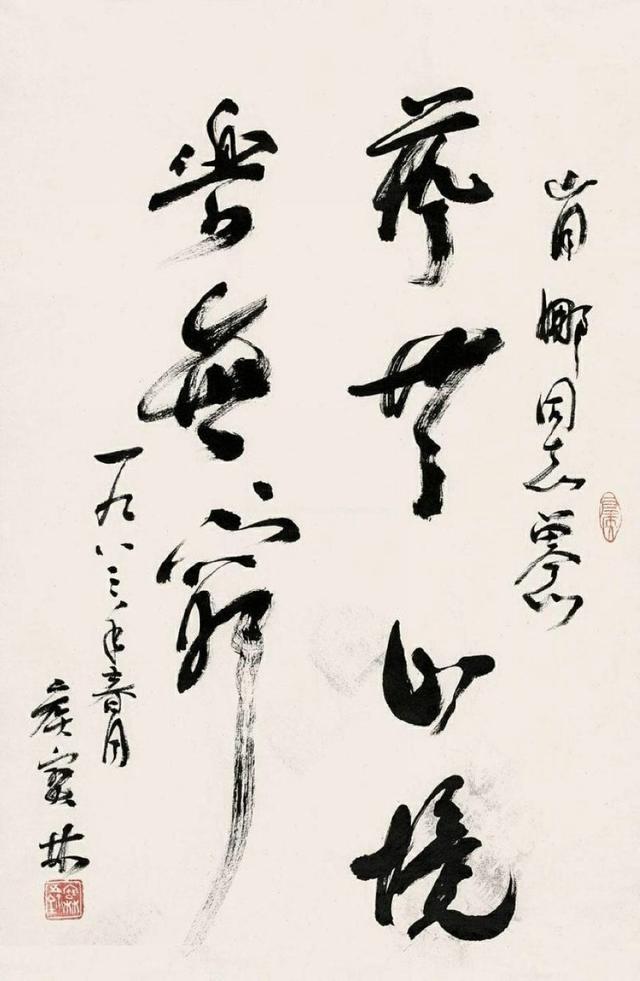 侯宝林书法留有余地恰到好处宁可不够不可过头