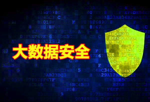 站高望远提升数据竞争力,弈聪软件大数据安全运营体系形成