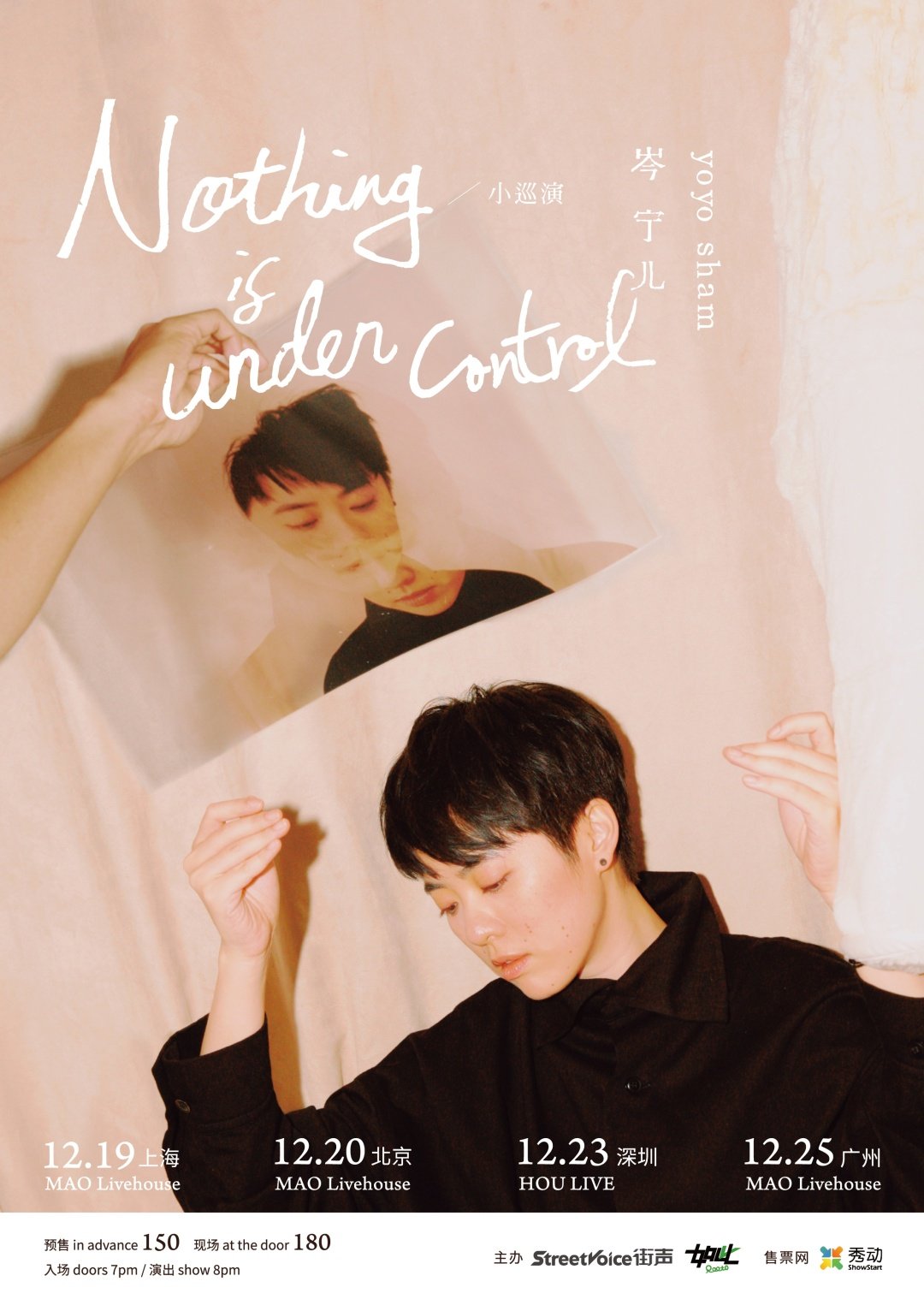 拒绝标签化,岑宁儿音乐里的自由流动之美