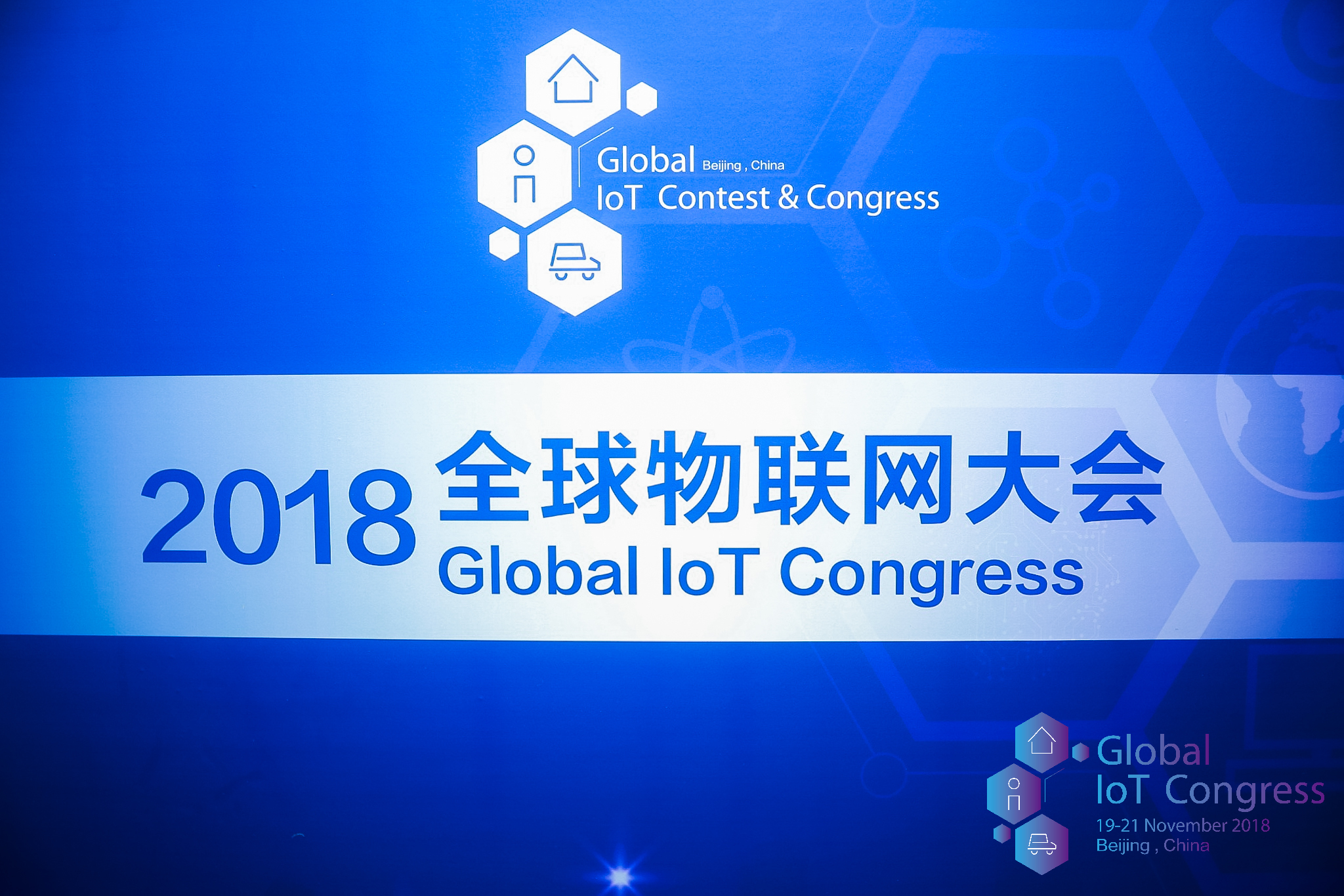 爱智会平台荣膺2018全球物联网大会最佳数字会务服务伙伴奖