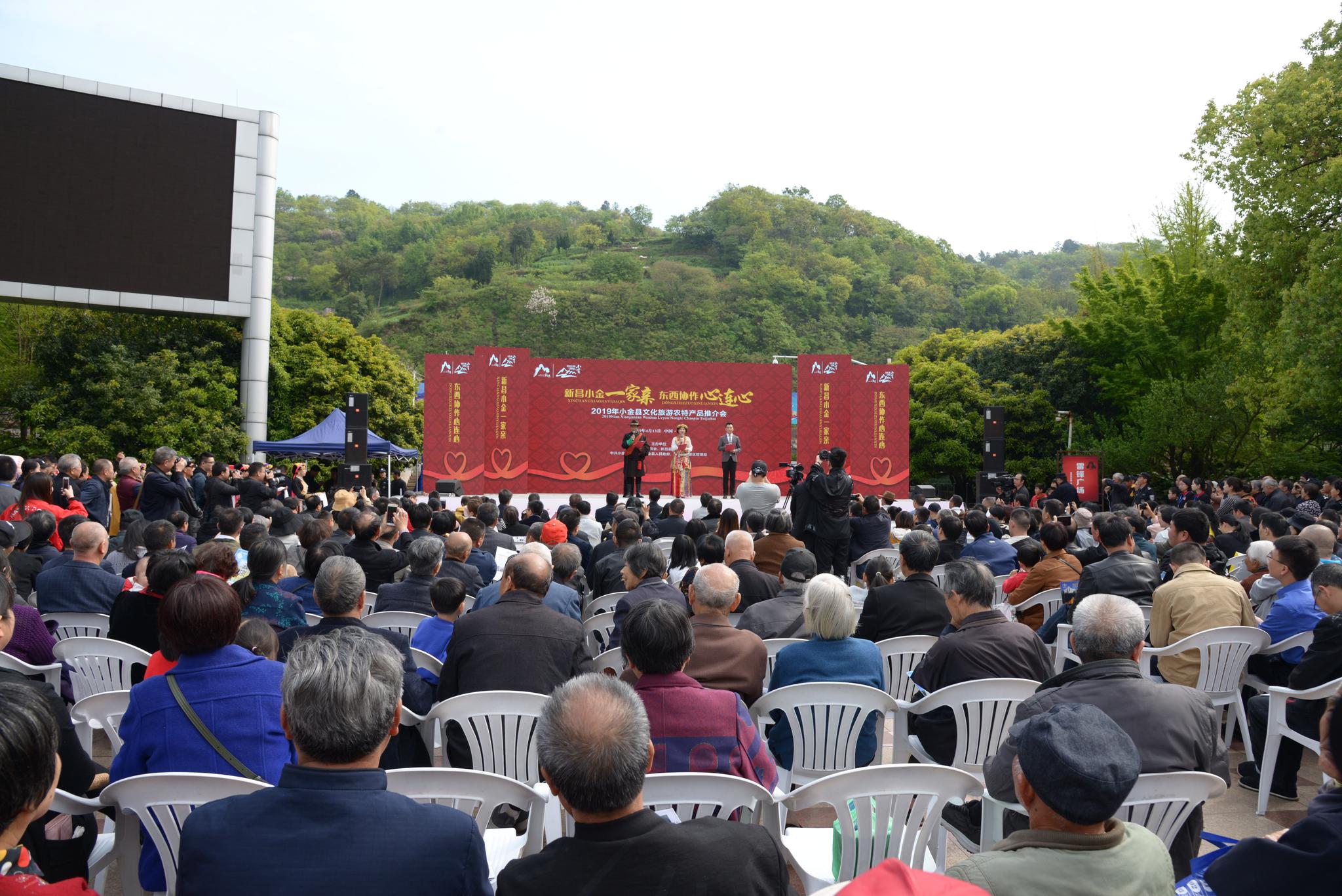 东西协作心连心,小金县2019年文化旅游农特产品推介会走进新昌