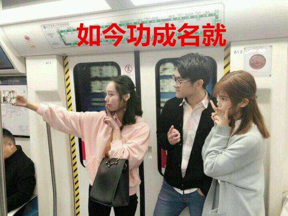 we若风两张地铁图片对比当初落魄如狗如今功成名就