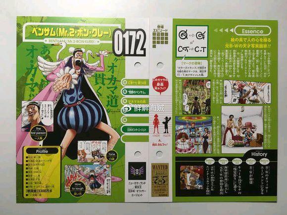 海贼王阿拉巴斯坦篇角色生命卡发布