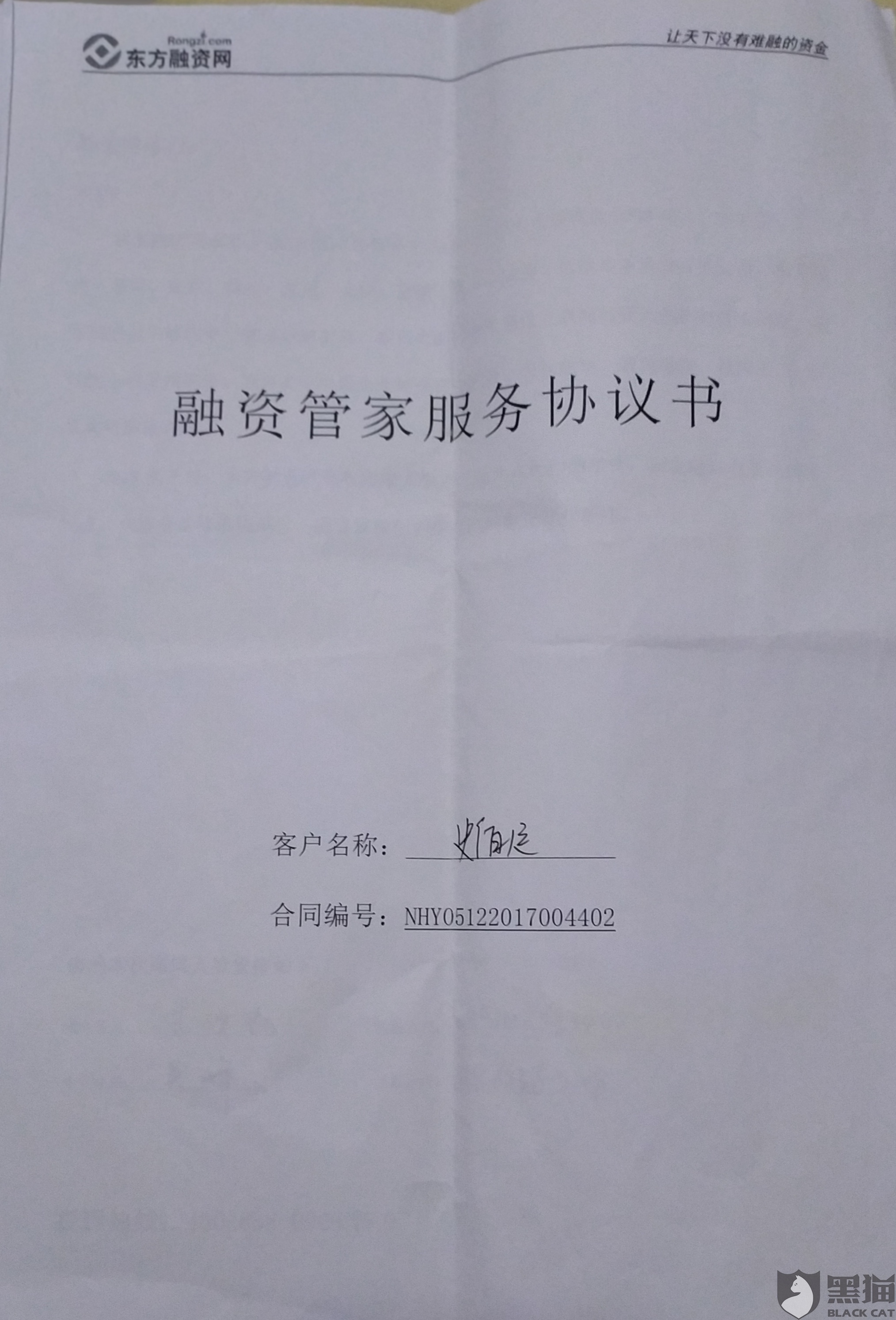 黑猫投诉:以低利息欺骗消费者