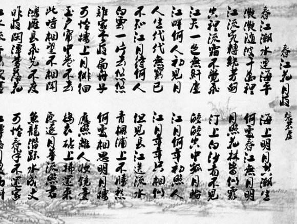 张若虚:一首《春江花月夜》“孤篇盖全唐”,落月摇情满江树|满江|春江花月夜|张若虚_新浪新闻