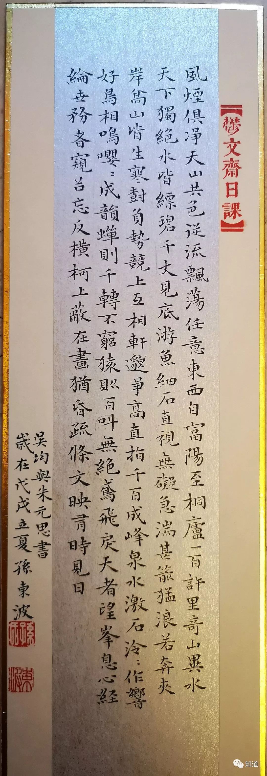 知道书画孙东波小楷吴均与朱元思书