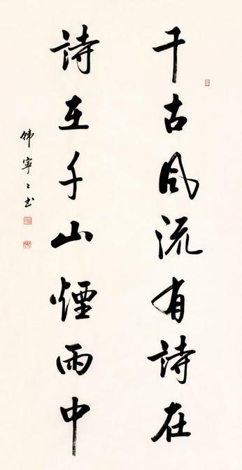 行书毛笔书法作品