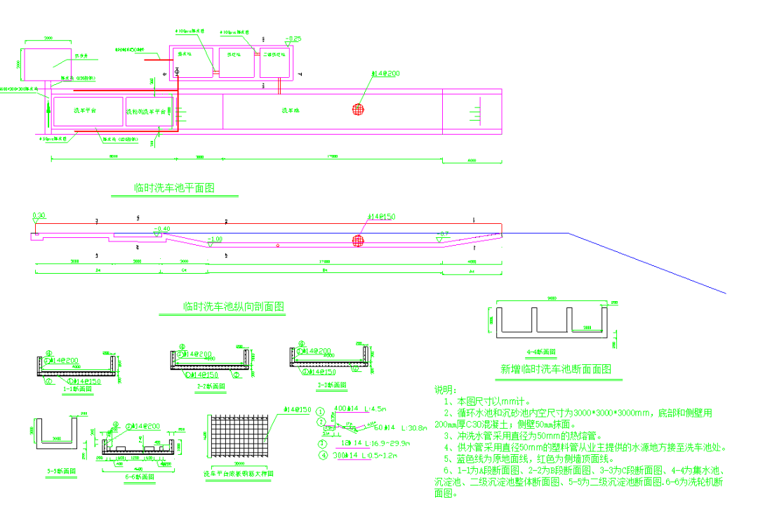 集水井→洗车槽→人工洗车平台→排水明沟→面层批荡→养护2