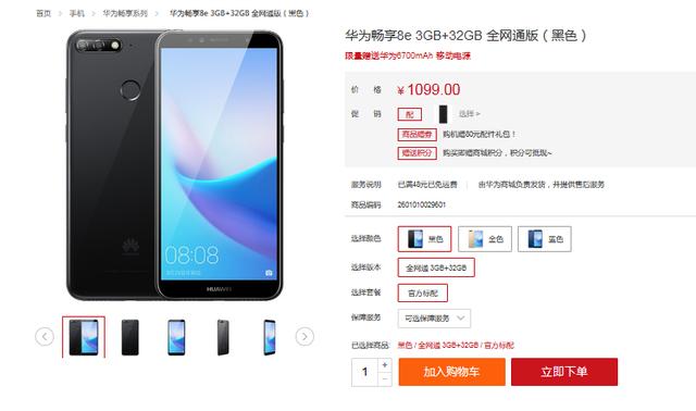 0系统,华为畅享8e也支持人脸解锁,护眼模式,游戏模式,指纹4.