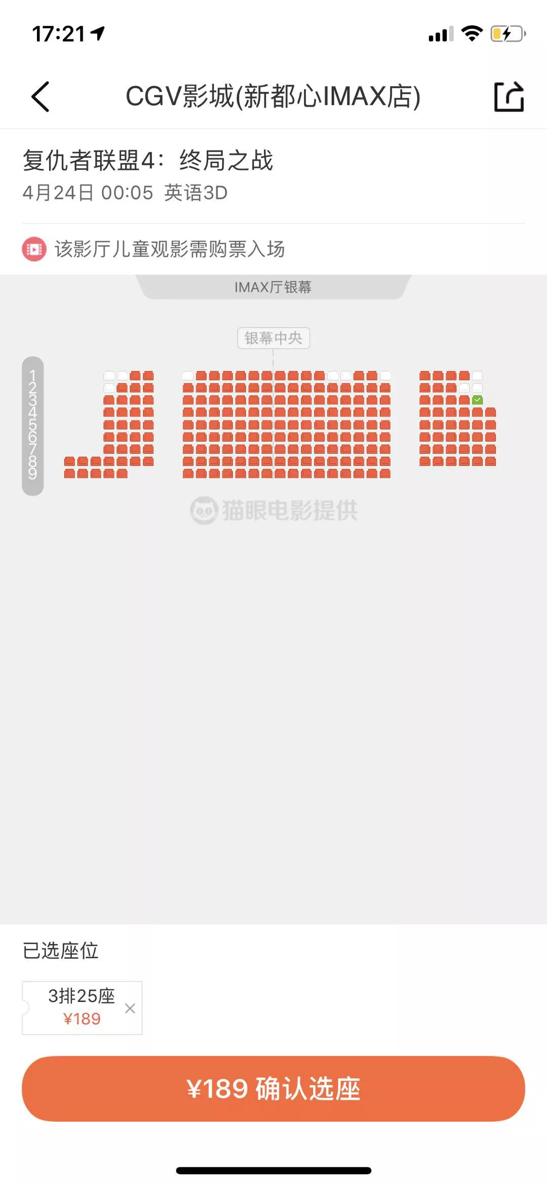 《复联4》预售一张票要300元!在青岛被抢空了