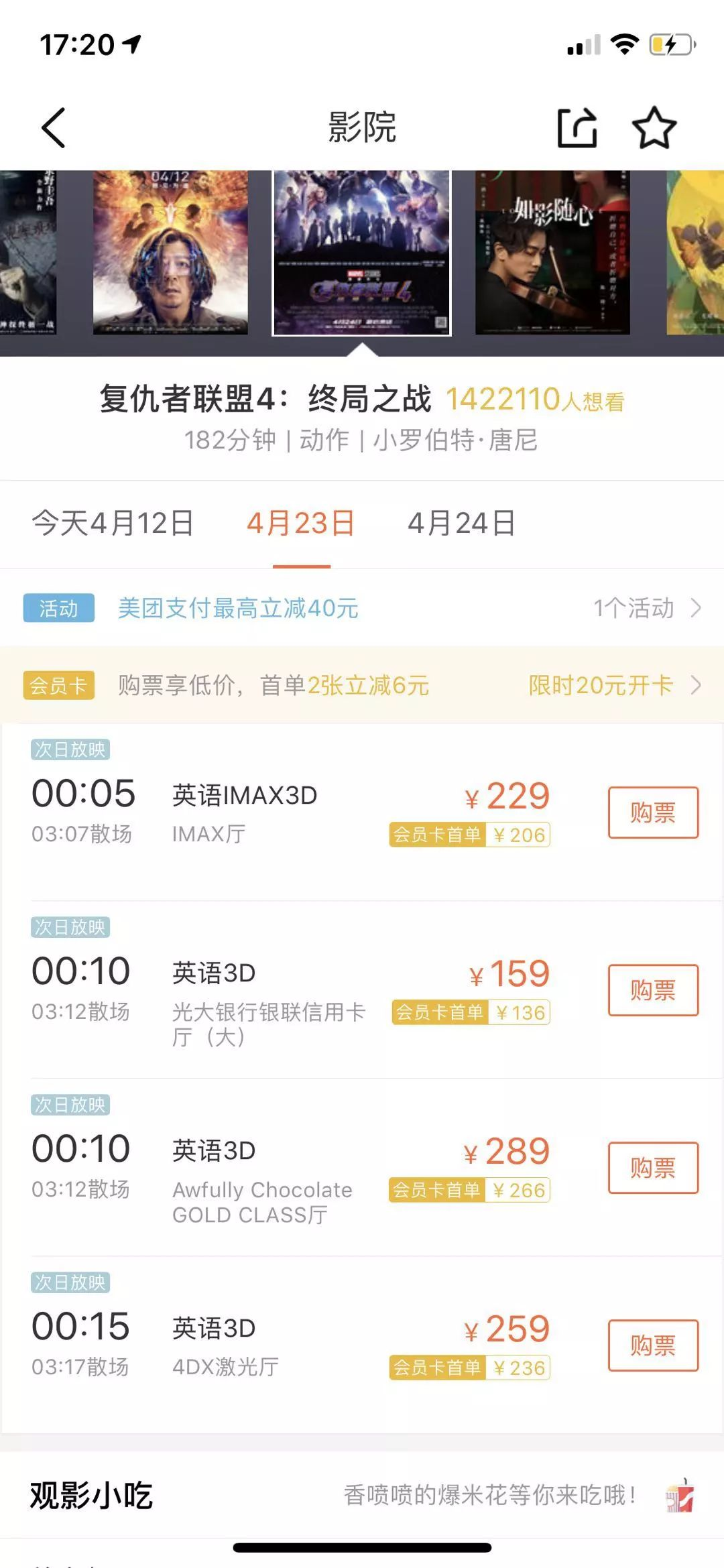 《复联4》预售一张票要300元!在青岛被抢空了