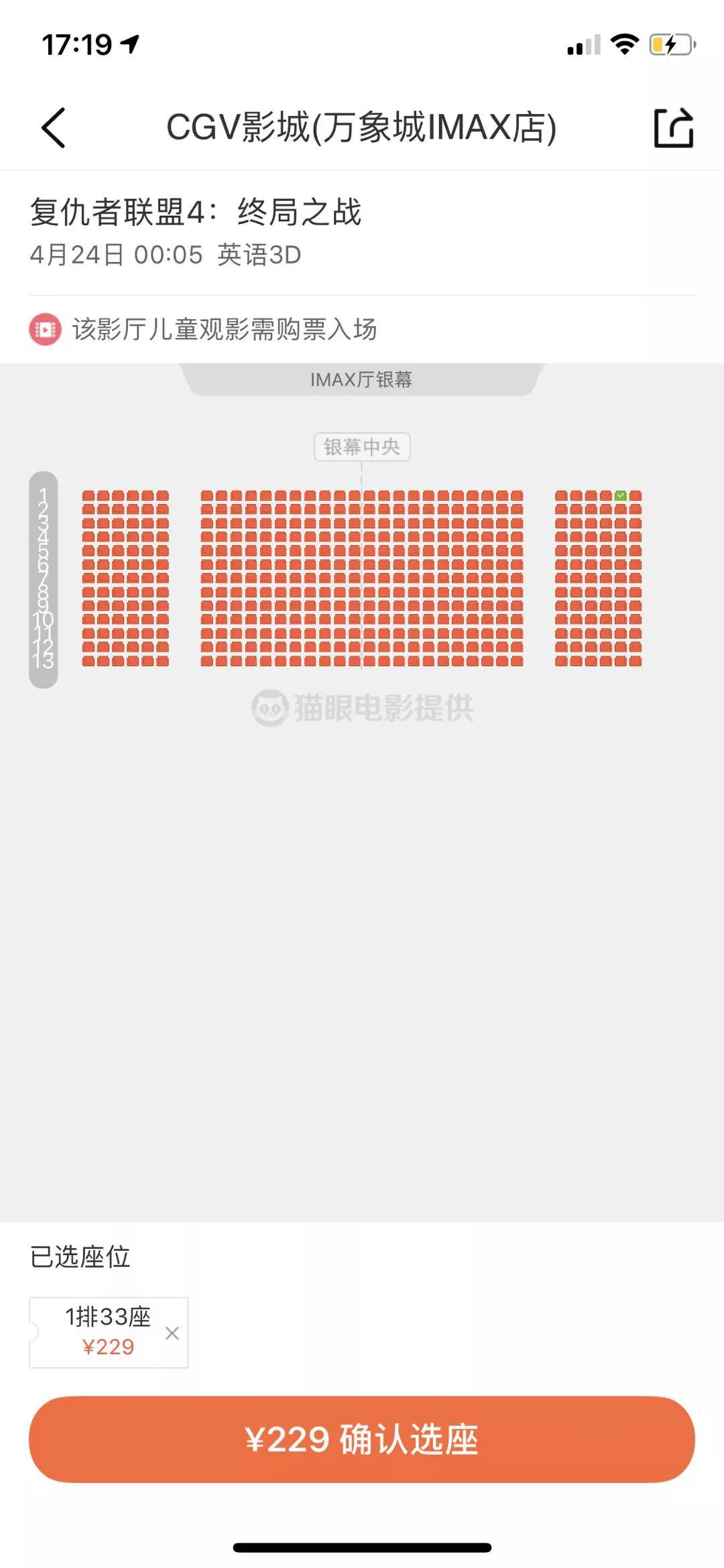 《复联4》预售一张票要300元!在青岛被抢空了
