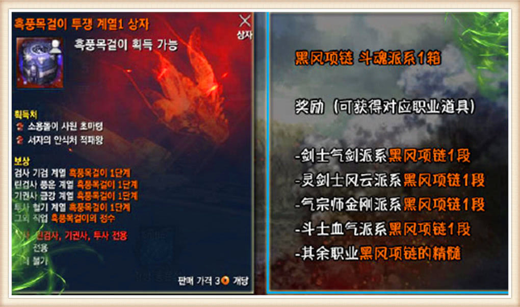 剑灵:韩服团本奖励更新 昆仑/仙仑秘功牌可以从箱子直接获得