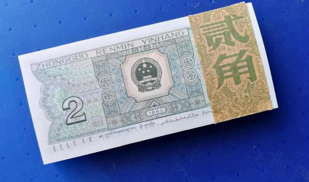 二角钱纸币图片 新浪(移动端)