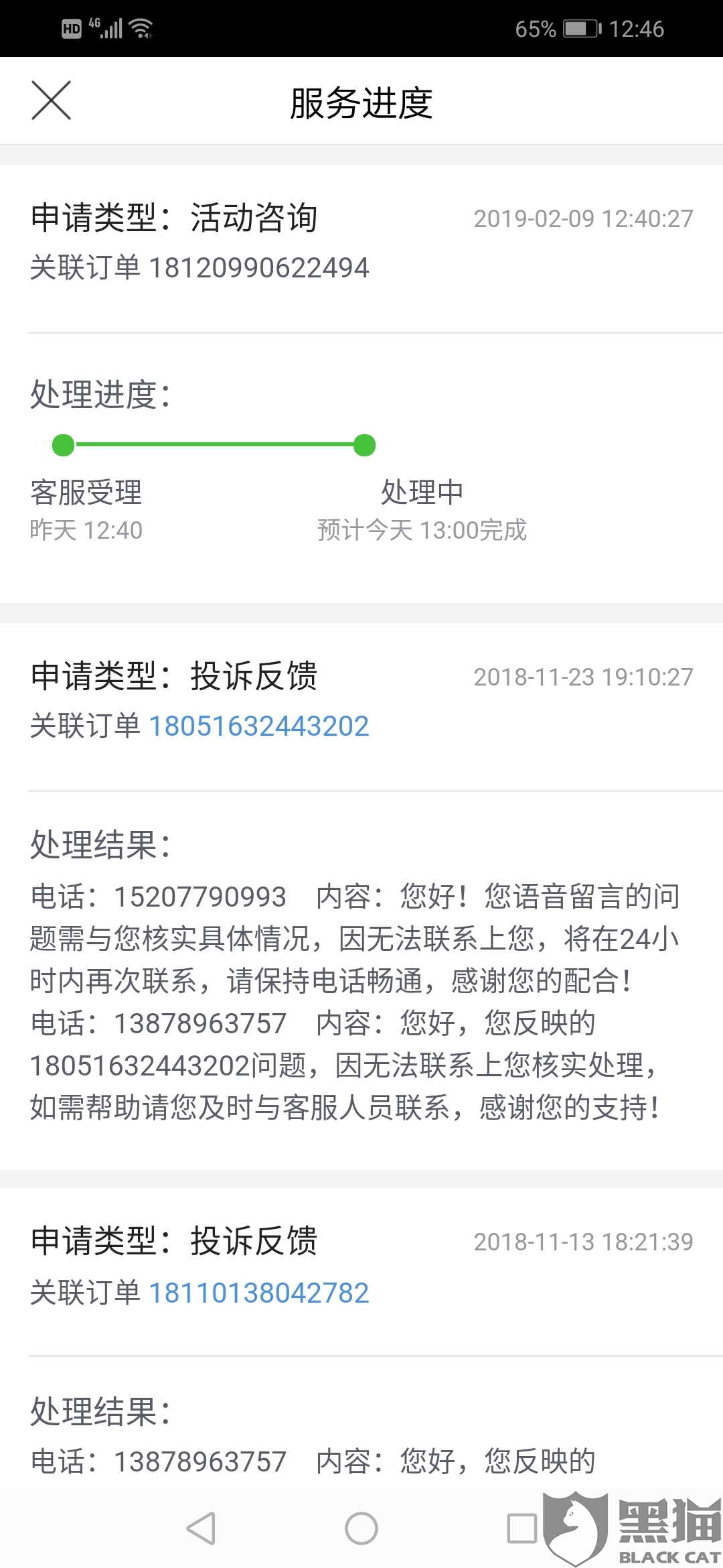 黑猫投诉 随意封掉我的帐号 冻结我6450个唯品币 手机新浪网 黑猫投诉 随意封掉我的帐号 冻结我6450个唯品币 手机新浪网