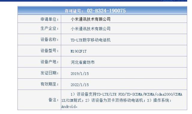 小米27W快充的新机已经入网!意味着小米9离我