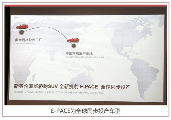 国产捷豹全新E-PACE 是一个“可靠”的伙伴吗？