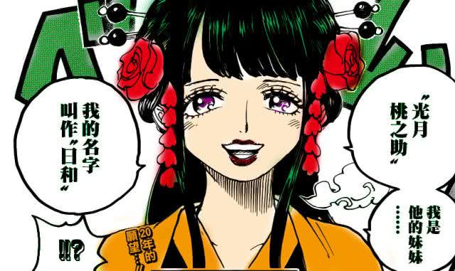 海贼王:桃之助妹妹日和出场,狂死郎洗白与直男索隆成情敌!