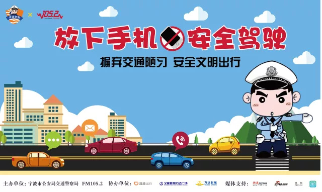 2联合主办"放下手机 安全驾驶"公益宣传活动