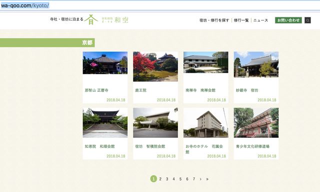 日本旅游新玩法 去住寺庙 当一回日本和尚 手机新浪网