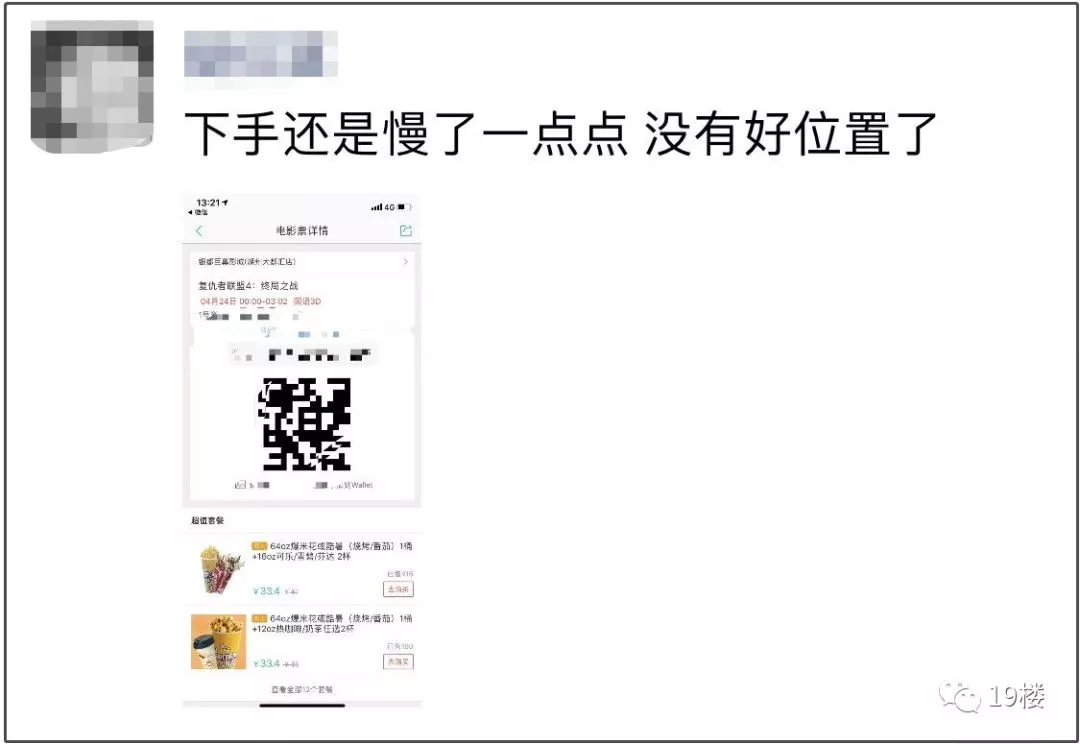 《复联4》预售一张票要300元!在青岛被抢空了