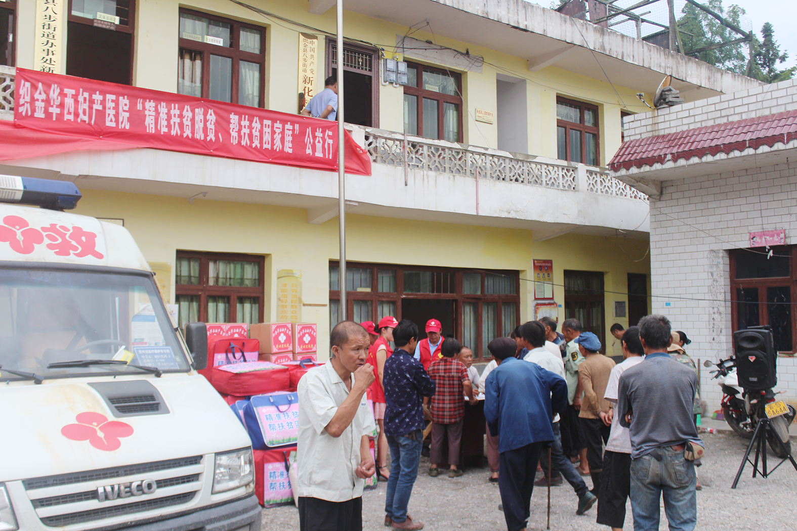 毕节市织金县华西妇产医院在八步镇新化村开展爱心捐赠活动