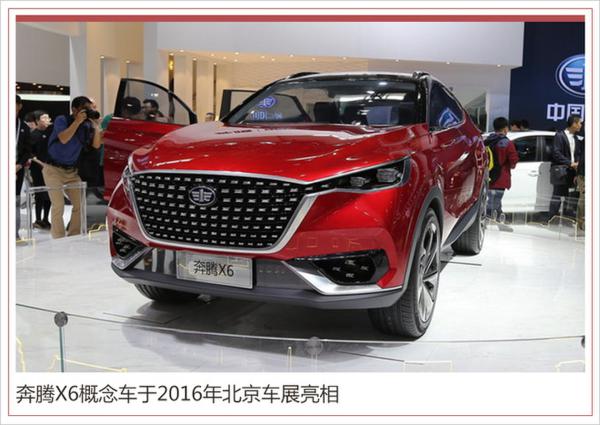 奔腾大改设计风格 全新SUV北京车展亮相
