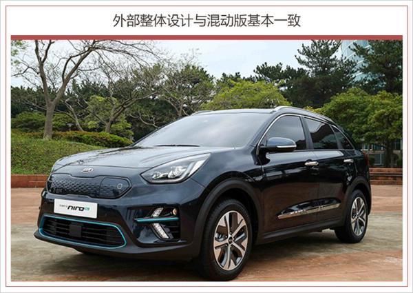 起亚纯电动SUV正式亮相 续航里程达380公里