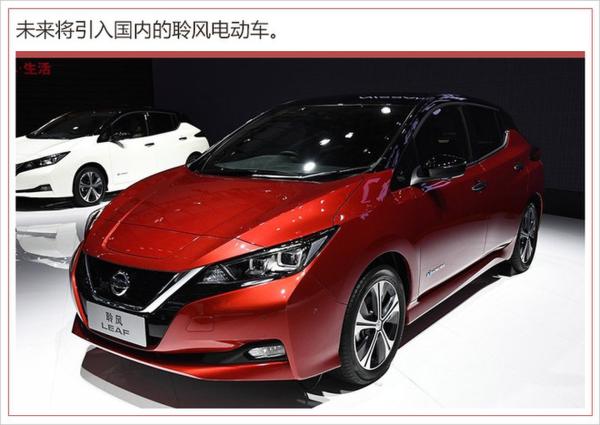 日产汽车布局新能源市场 将推出20款电动车