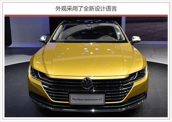 国产全新CC将于5月14日下线 并于8月正式上市