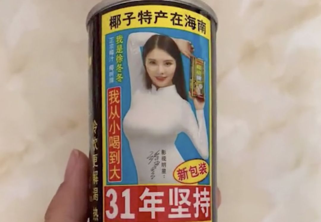 辣眼睛从小喝到大的椰树椰汁竟成了丰胸神器